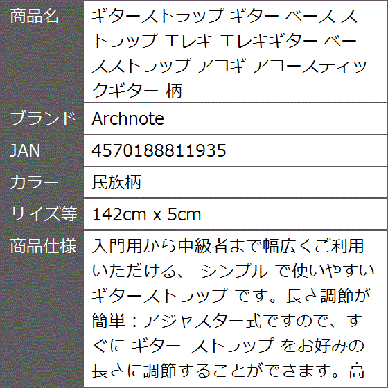 ギターストラップ ベース エレキ エレキギター ベースストラップ アコギ アコースティックギター( 民族柄,  142cm x 5cm)｜zebrand-shop｜07