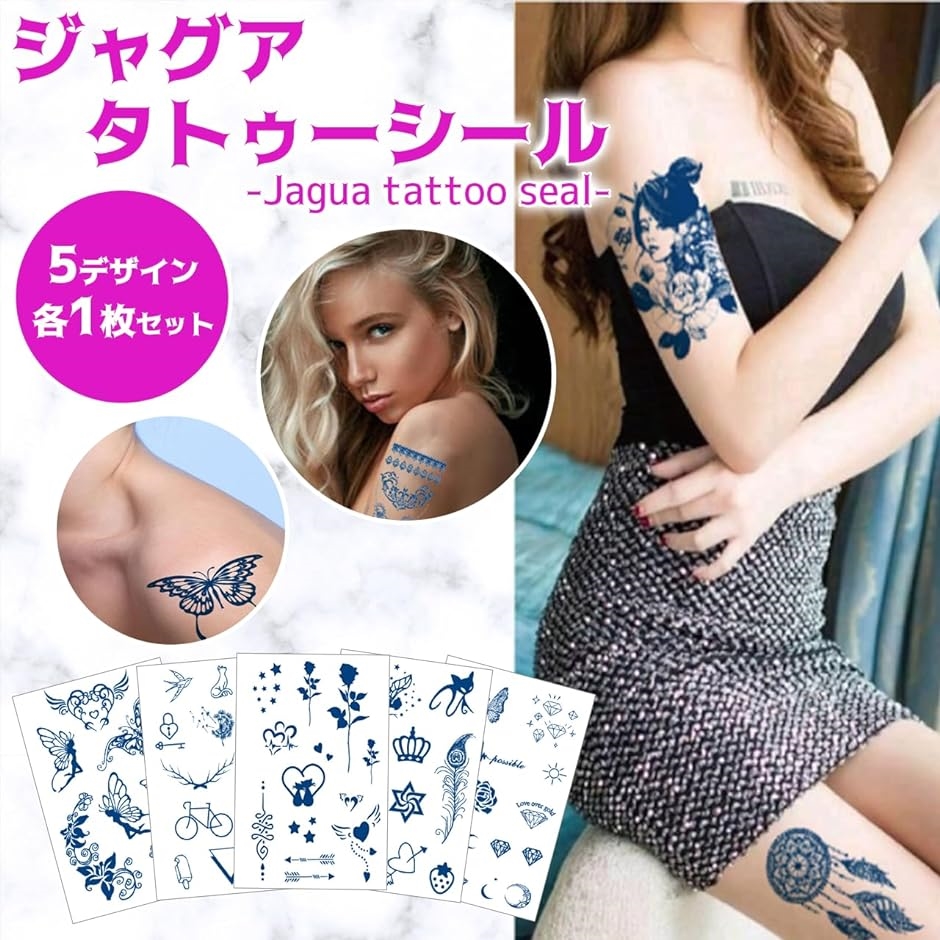 ジャグアタトゥー タトゥーシール 長持ち 大判 刺青 メンズ 5枚セット デザイン 9｜zebrand-shop｜02