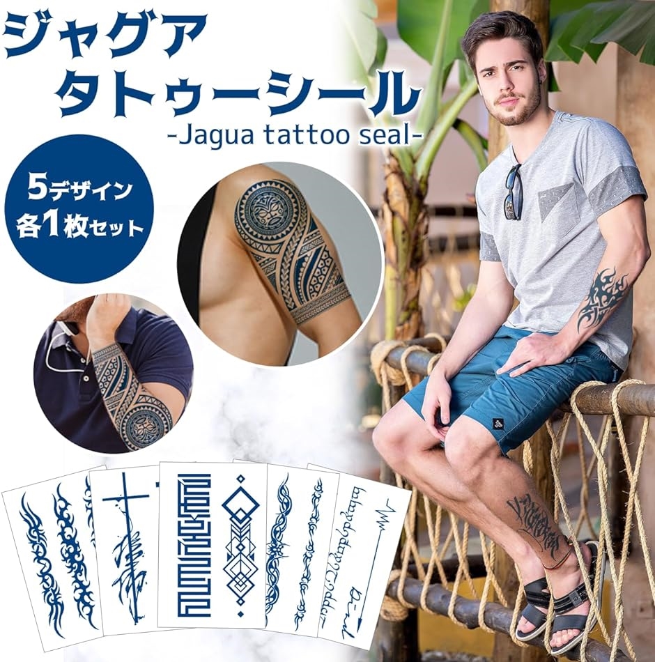 ジャグアタトゥー タトゥーシール 長持ち 大判 刺青 メンズ 5枚セット デザイン 7｜zebrand-shop｜02