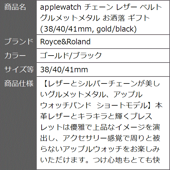applewatch チェーン レザー ベルト グルメットメタル お洒落 ギフト( ゴールド/ブラック,  38/40/41mm)｜zebrand-shop｜09