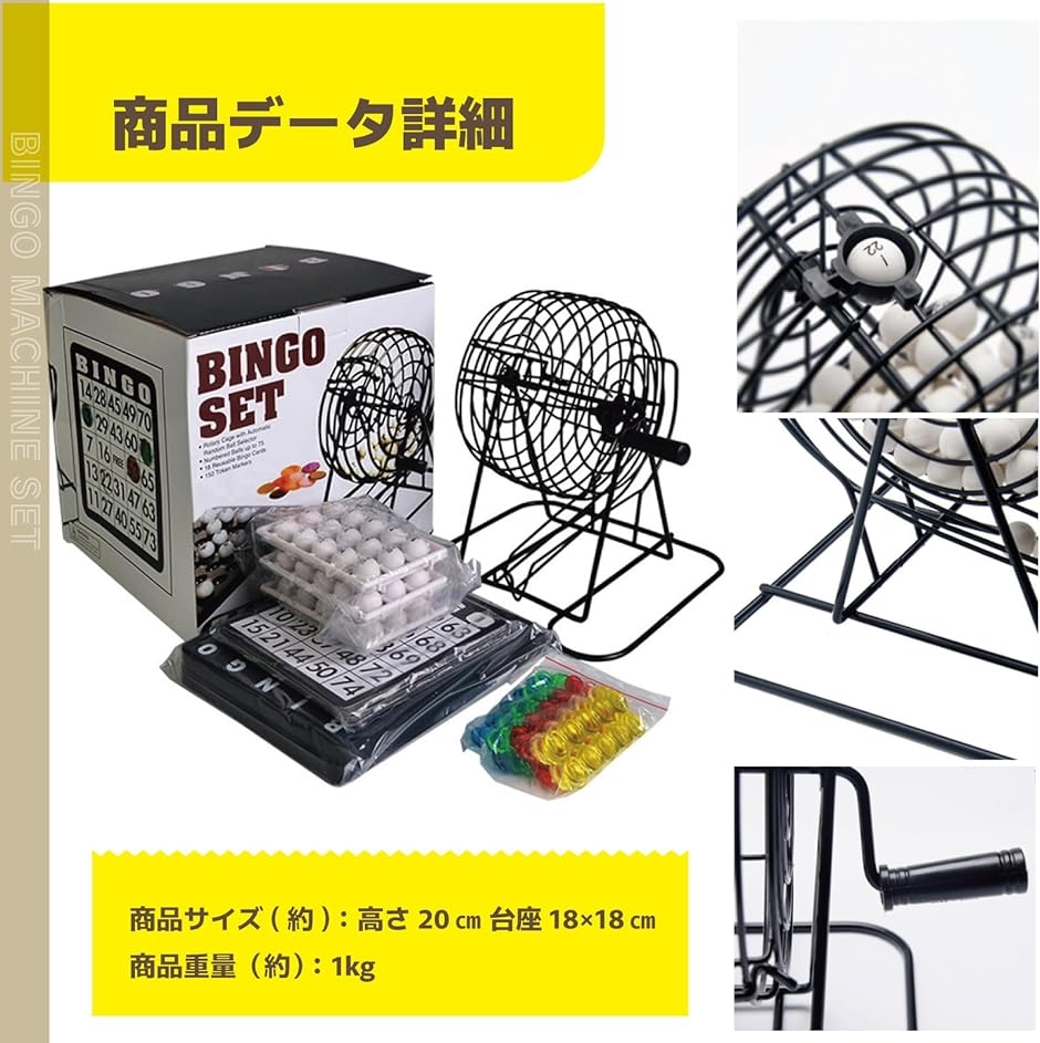 ビンゴゲーム ビンゴマシーン 抽選機 くじ引き ナンバーカード