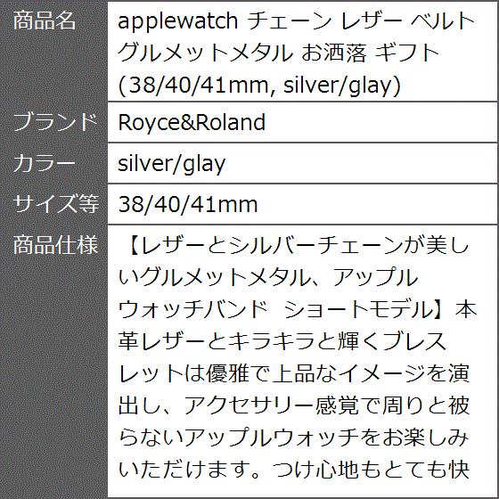 applewatch チェーン レザー ベルト グルメットメタル お洒落 ギフト( silver/glay,  38/40/41mm)｜zebrand-shop｜09