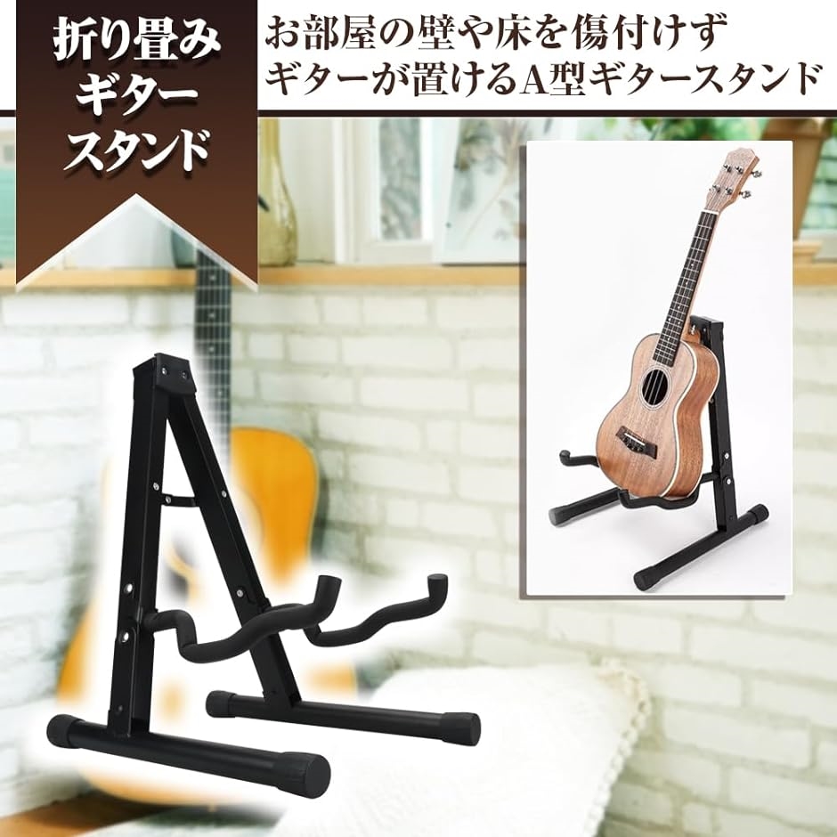 ギタースタンド 折り畳み式 コンパクト エレキ アコギ ベース A型構造 安定感 滑り止め( ブラック)｜zebrand-shop｜03