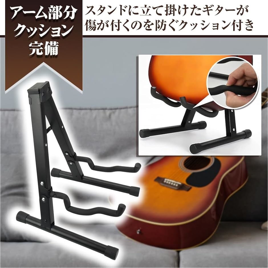ギタースタンド 折り畳み式 コンパクト エレキ アコギ ベース A型構造 安定感 滑り止め( ブラック)｜zebrand-shop｜05