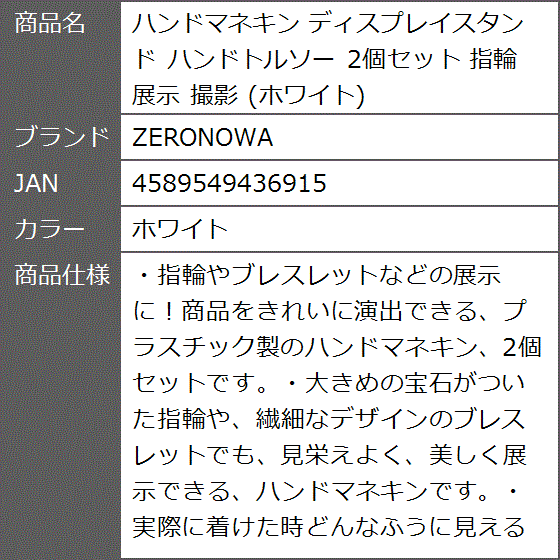 ハンドマネキン ディスプレイスタンド ハンドトルソー 2個セット 指輪