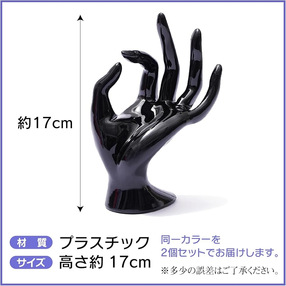 ハンドマネキン ディスプレイスタンド ハンドトルソー 2個セット 指輪
