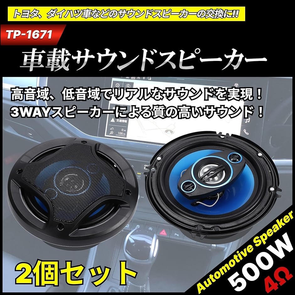 カースピーカー 3WAY セパレート コアキシャル 2個 1組 セット 車載