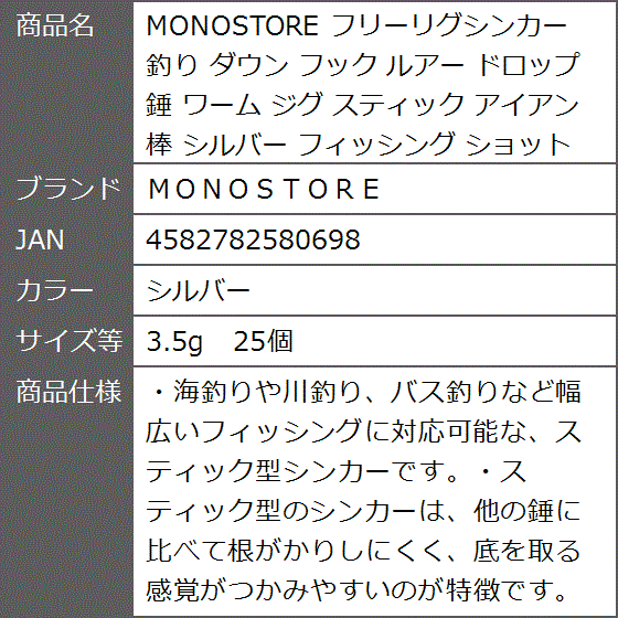 MONOSTORE フリーリグシンカー 釣り ダウン フック ルアー ドロップ 錘 ワーム ジグ 棒( シルバー,  3.5g　25個)｜zebrand-shop｜08