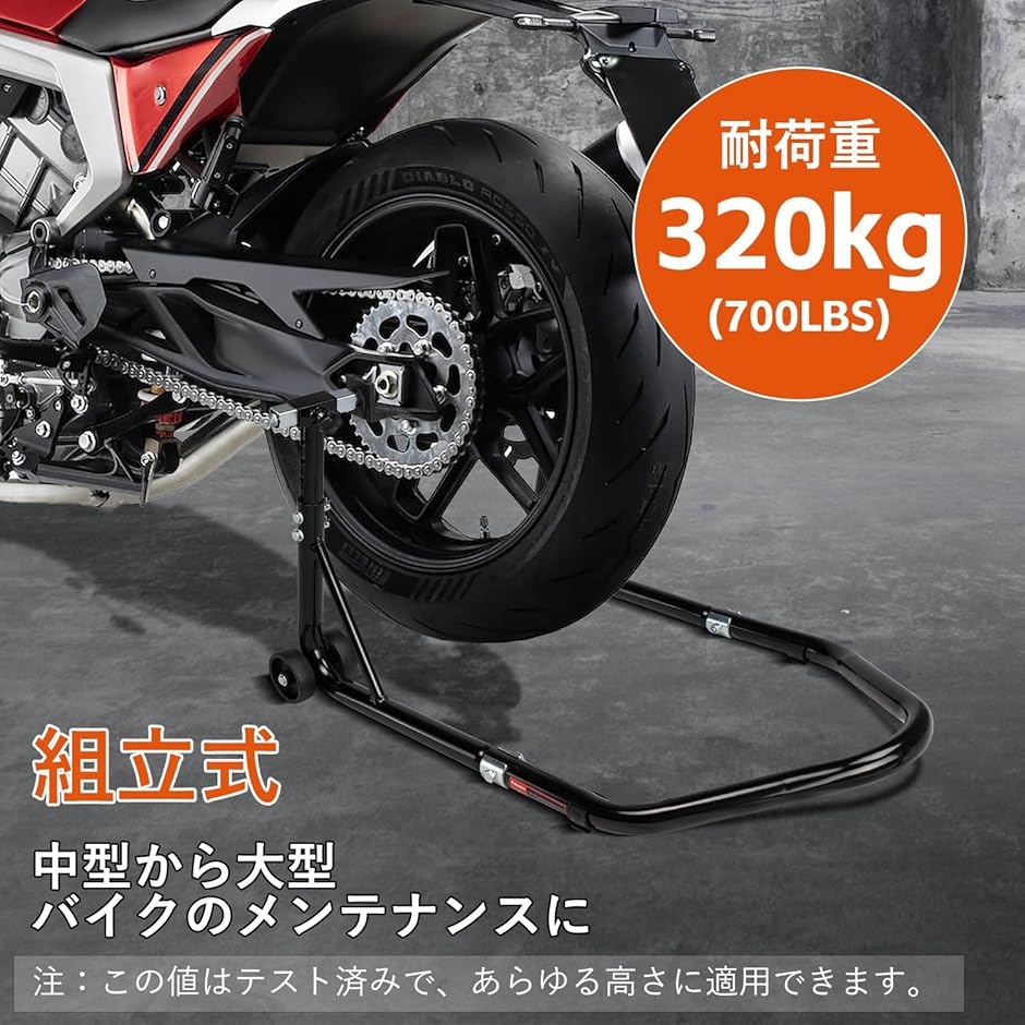 バイクスタンド メンテナンススタンド バイク用 高さ5段階調整 耐荷重