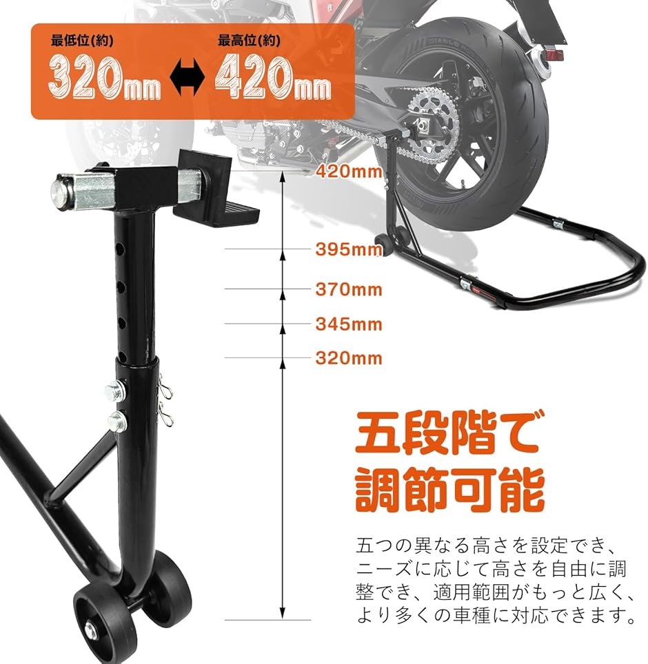 バイクスタンド メンテナンススタンド バイク用 高さ5段階調整 耐荷重