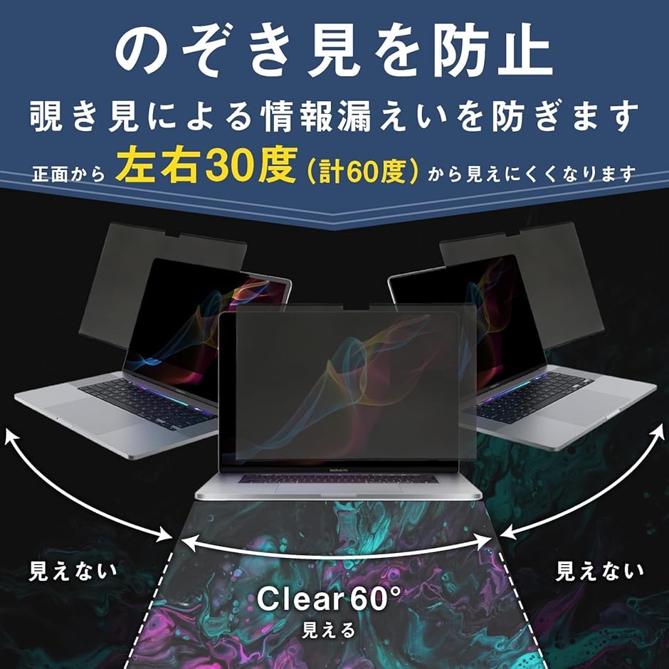 覗き見防止 プライバシーフィルター マグネット式 保護フィルム ブルーライトカット MacBookPro16インチ 2021年〜用｜zebrand-shop｜03