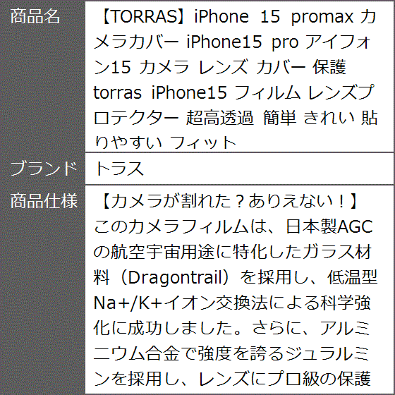 TORRASiPhone 15 promax カメラカバー iPhone15 アイフォン15 レンズ 保護 フィルム レンズプロテクター｜zebrand-shop｜06