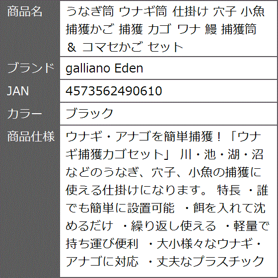 うなぎ筒 ウナギ筒 仕掛け 穴子 小魚捕獲かご カゴ ワナ 鰻 捕獲筒 ＆ コマセかご セット( ブラック)｜zebrand-shop｜07