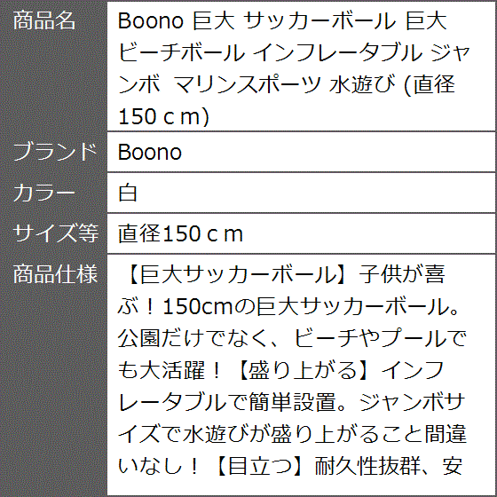 巨大 サッカーボール ビーチボール インフレータブル ジャンボ マリンスポーツ 水遊び( 白, 直径150ｃｍ) : 2bjlhodr9y :  ゼブランドショップ - 通販 - Yahoo!ショッピング