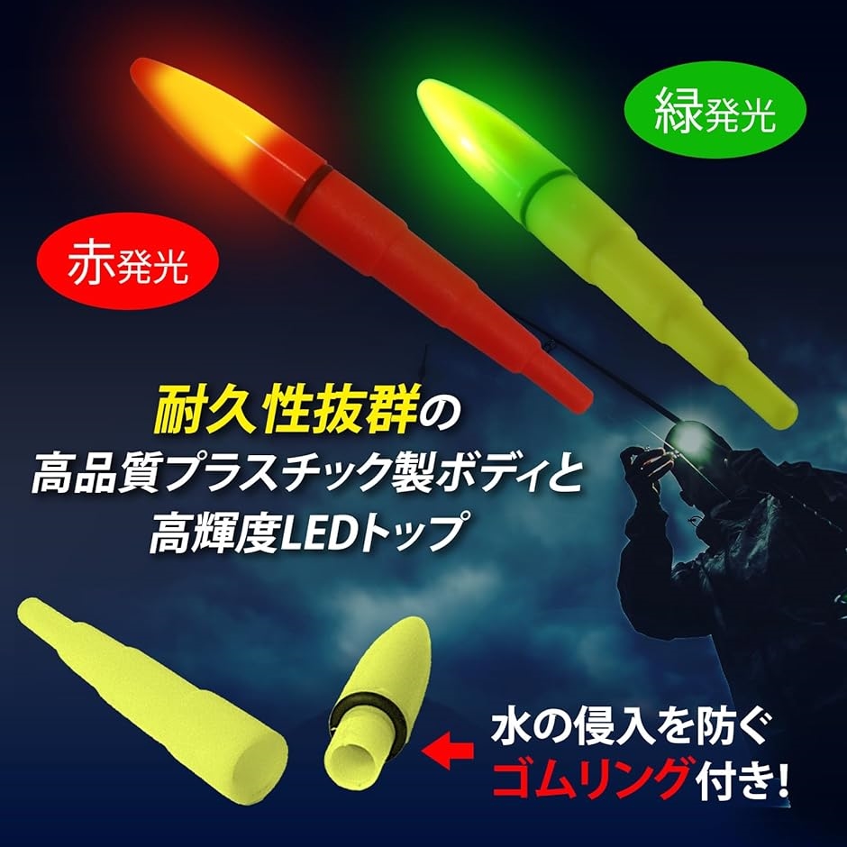 電気ウキ トップ 夜釣り ライト 釣りフロート 海釣り 夜光ウキ led 蛍光( 各色　4本セット)｜zebrand-shop｜06