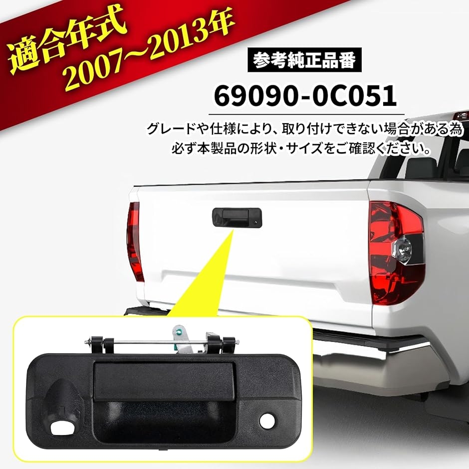 互換品】 互換品 テールゲート ハンドル トヨタ タンドラ 2007-2013 