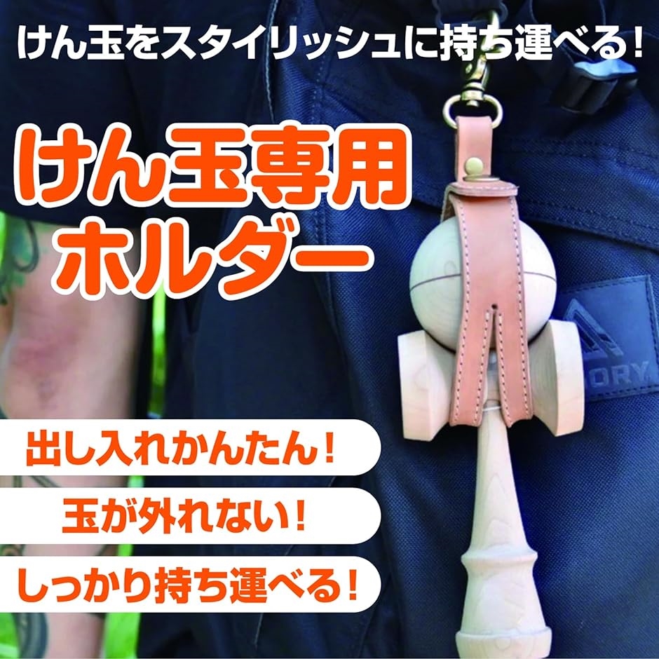 けん玉ホルダー けん玉アクセサリー 皮 スナップ付き レザー けん玉携帯( ブラック)｜zebrand-shop｜02