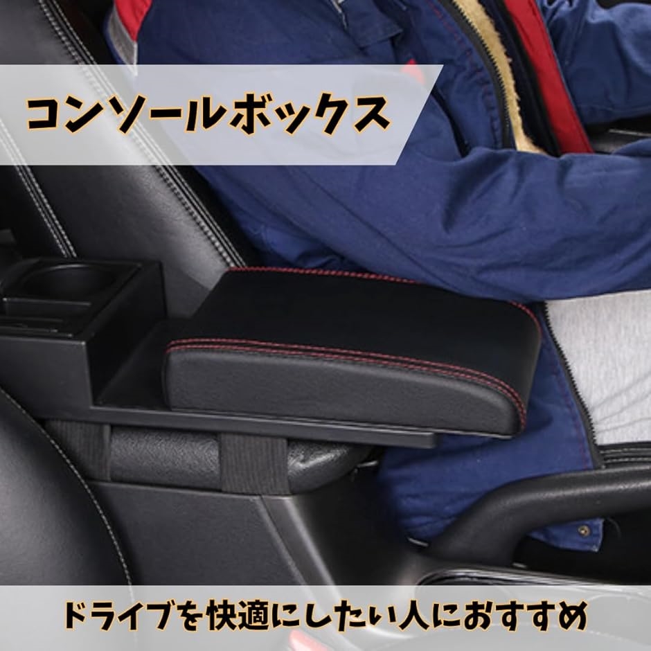 互換品】 コンソールボックス 汎用 車用 小物入れ アームレスト 肘置き 