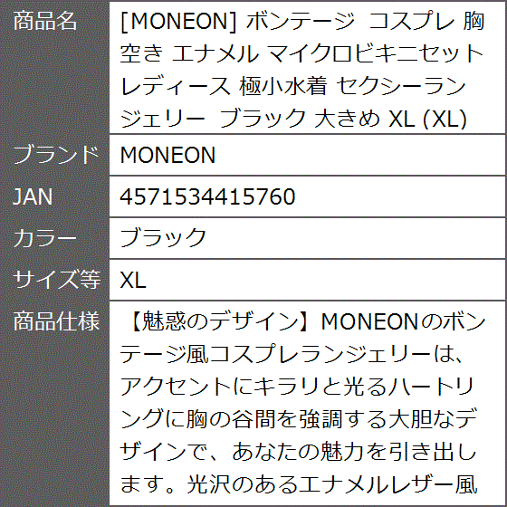 ボンテージ コスプレ 胸空き エナメル マイクロビキニセット レディース 極小水着 セクシーランジェリー 大きめ MDM( ブラック,  XL)｜zebrand-shop｜06