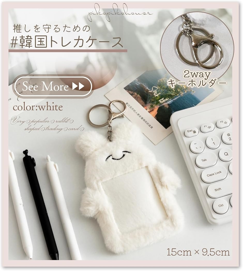 Yahoo! Yahoo!ショッピング(ヤフー ショッピング)推しは推せる時に推す 推し活に必須のトレカケース K-POP x 韓国でも なふわふわうさぎフォルム（ホワイト）