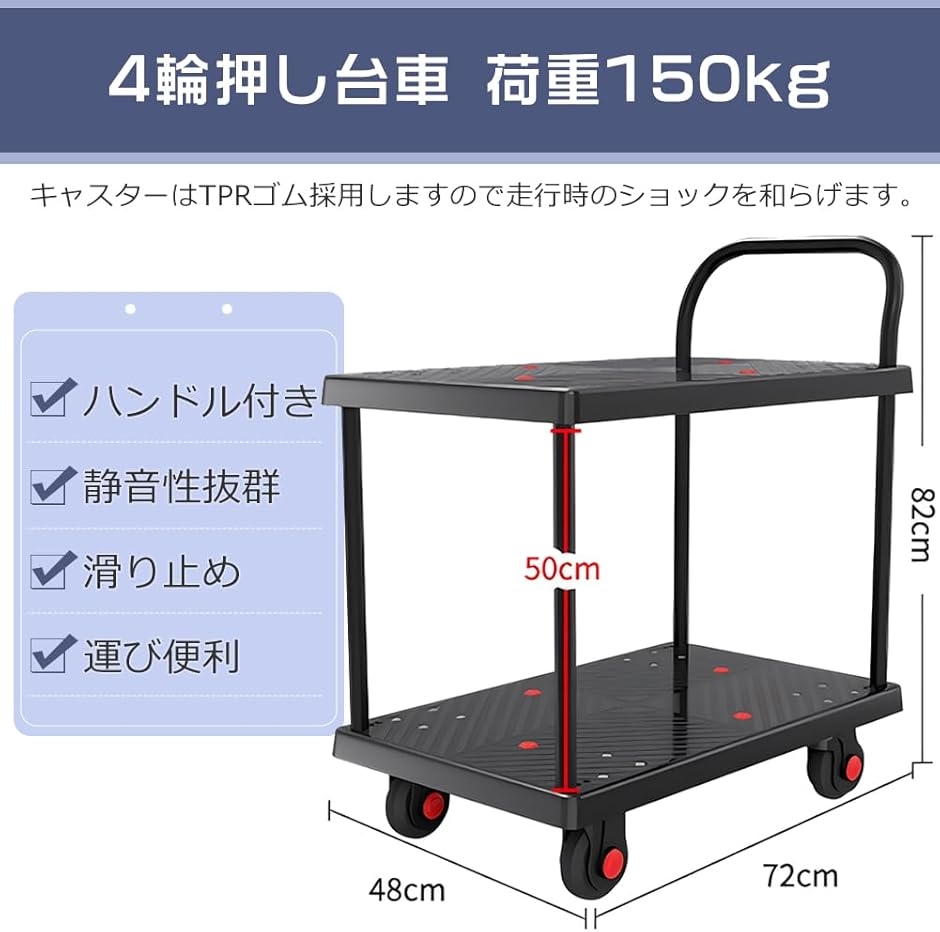 2段台車 手押し台車 ドンキーカート キャリーラック 業務用 耐荷重150kg 2段台車 手押し台車 ドンキーカート キャリーラック 業務用 耐荷重