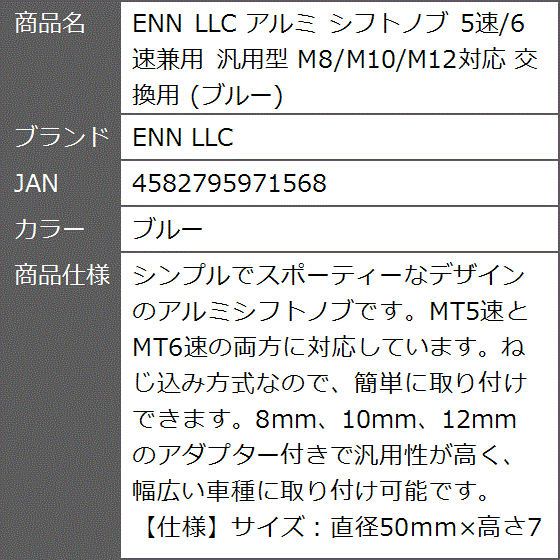 アルミ シフトノブ 5速/6速兼用 汎用型 M8/M10/M12対応 交換用( ブルー)｜zebrand-shop｜07