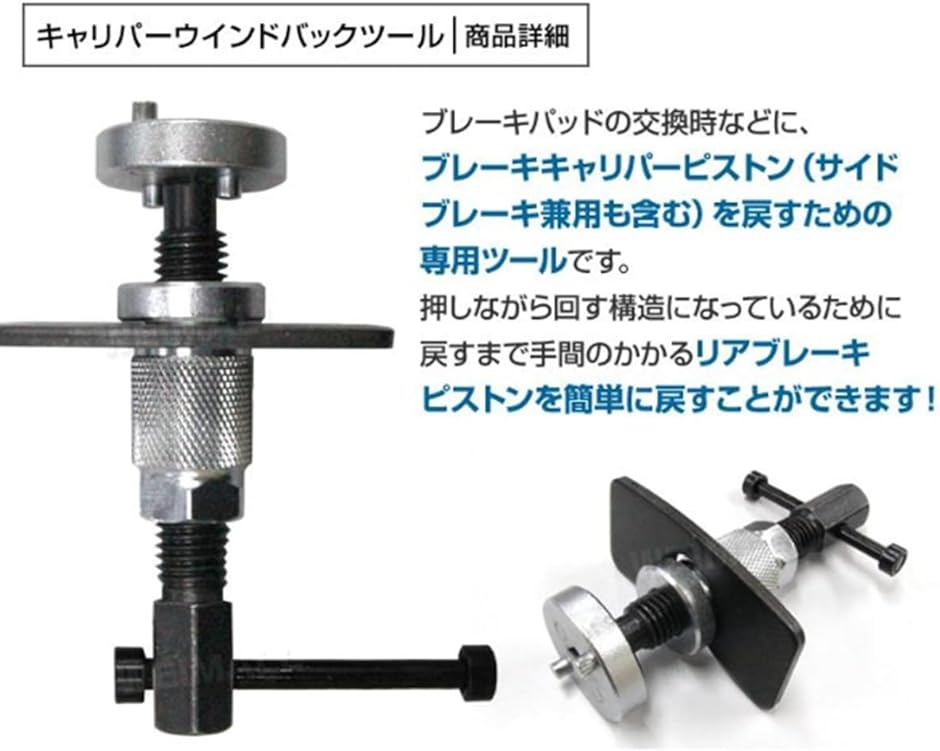リヤ キャリパー ピストン戻し キャリパーウインドバックツール リア