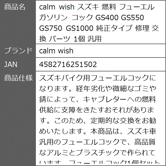 スズキ 燃料 フューエル ガソリン コック GS400 GS550 GS750 GS1000