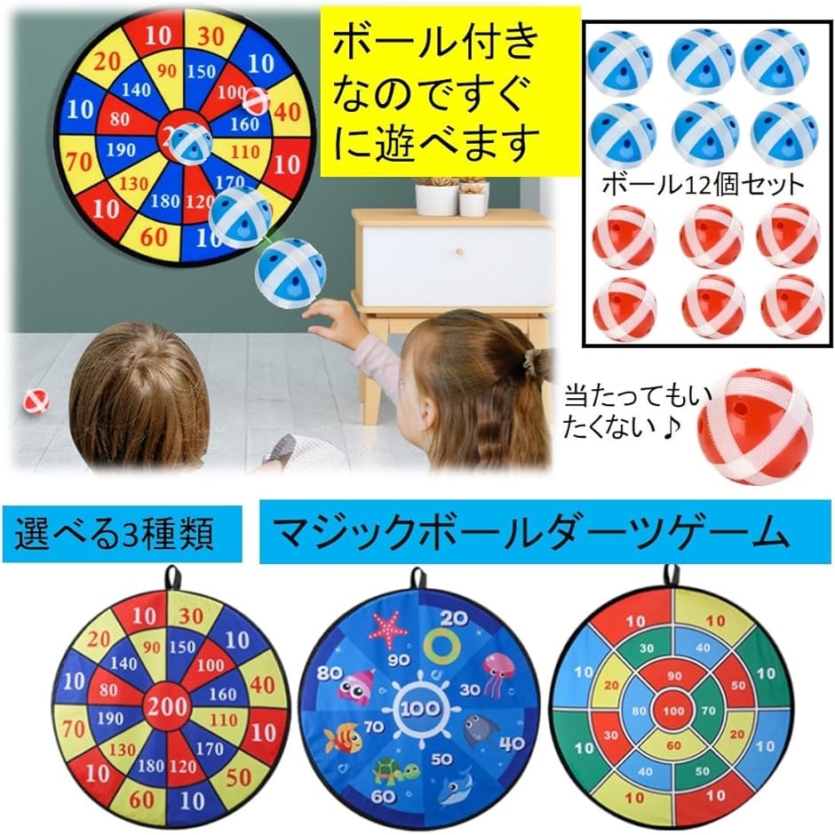 ダーツボード 直径72cm 粘着ボール 12個 的当て ゲーム 02 100点( なし