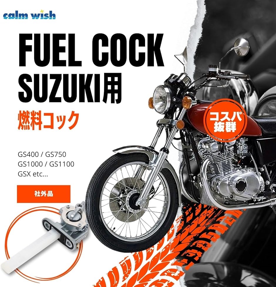 750（バイク用フューエルコック）｜タンク、燃料系｜バイク | 車