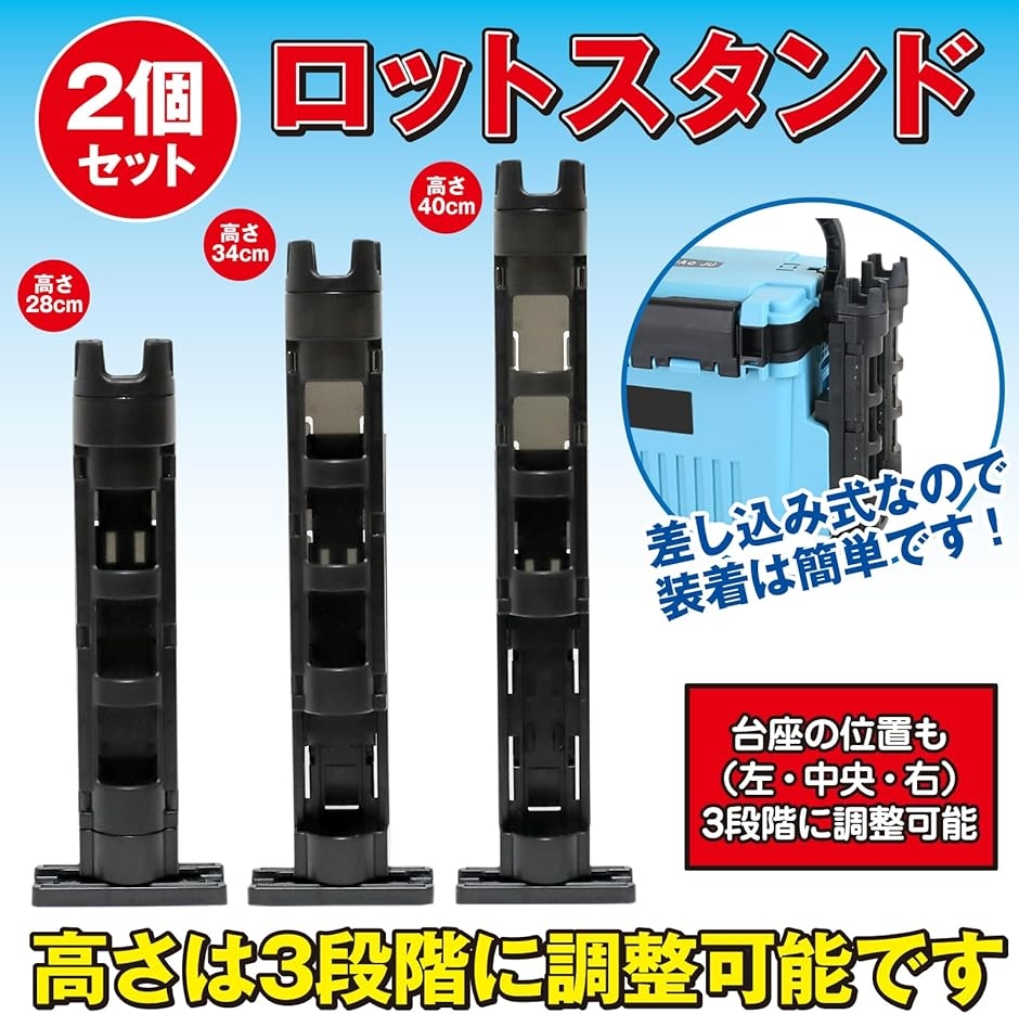 ロッドスタンド 2個セット ブラック スタンド長さ 3段階調整可能