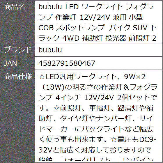 LED ワークライト フォグランプ 作業灯 12V/24V 兼用 小型 COB スポットランプ バイク SUV トラック 4WD 補助灯｜zebrand-shop｜09