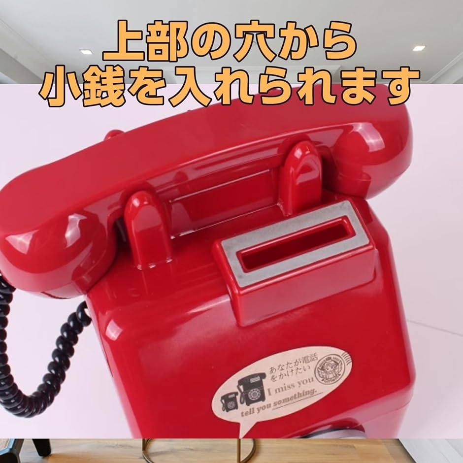 貯金箱 公衆電話 500円玉 ダイヤル式 昭和レトロ おもちゃ( 昭和