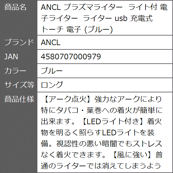 プラズマライター ライト付 電子ライター usb 充電式 トーチ( ブルー,  ロング)｜zebrand-shop｜09