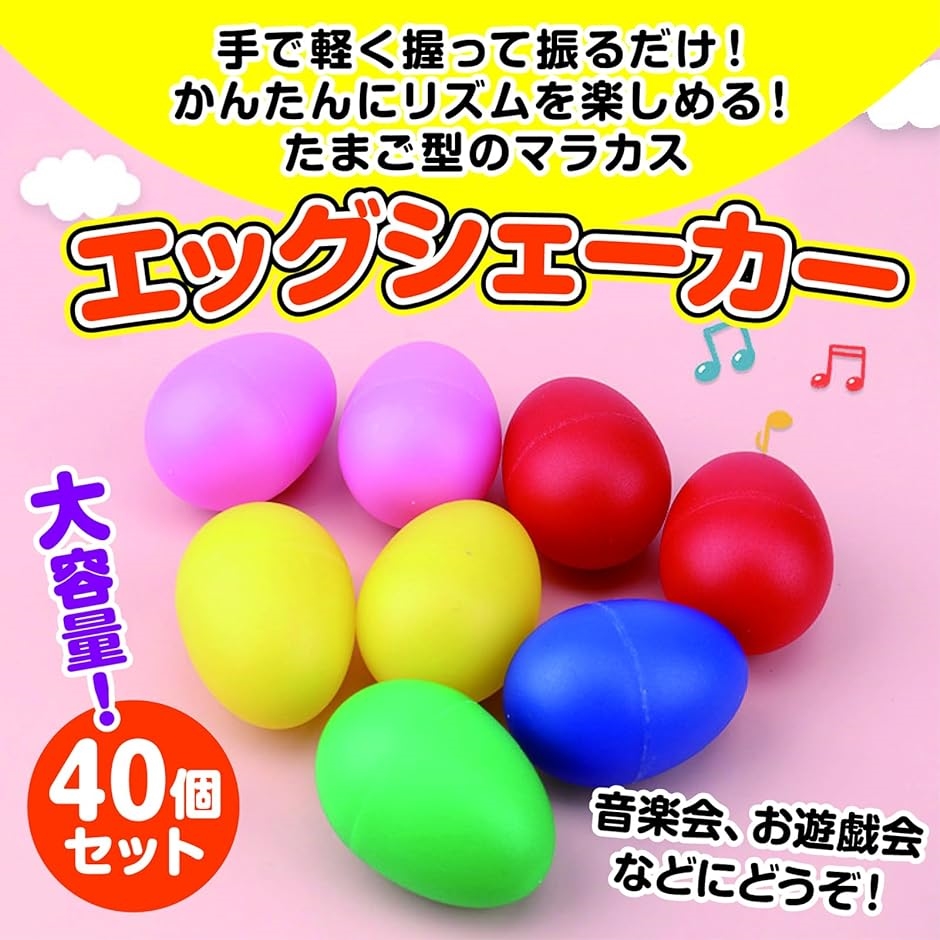 エッグシェーカー マラカス 卵型 楽器 カラフル パーカッション 子ども おもちゃ｜zebrand-shop｜02