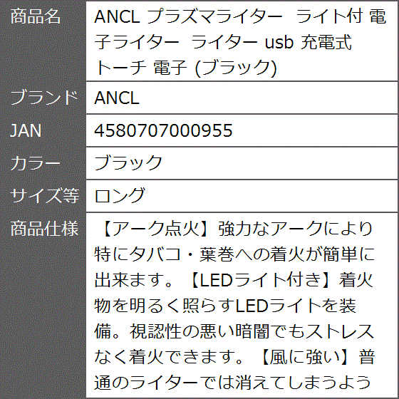 プラズマライター ライト付 電子ライター usb 充電式 トーチ( ブラック,  ロング)｜zebrand-shop｜09