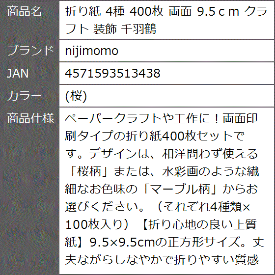 折り紙 4種 400枚 両面 9.5ｃｍ クラフト 装飾 千羽鶴( (桜))｜zebrand-shop｜08
