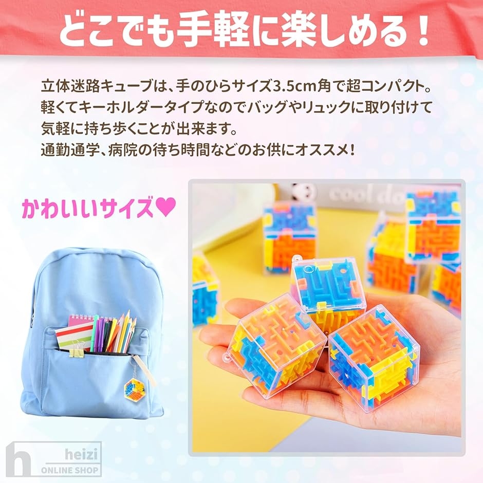 ミニキューブ 立体迷路 立体パズル キーホルダー おもちゃ 景品 子供
