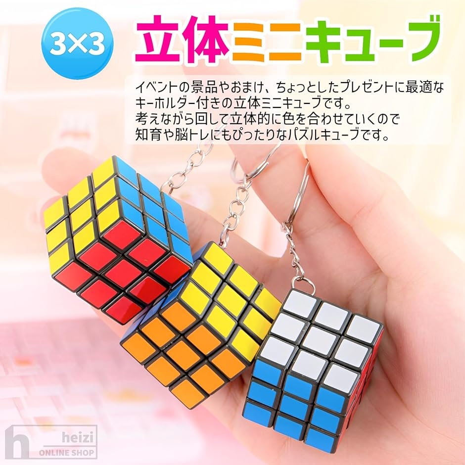 ミニキューブ 立体パズル キーホルダー おもちゃ 景品 子供 縁日