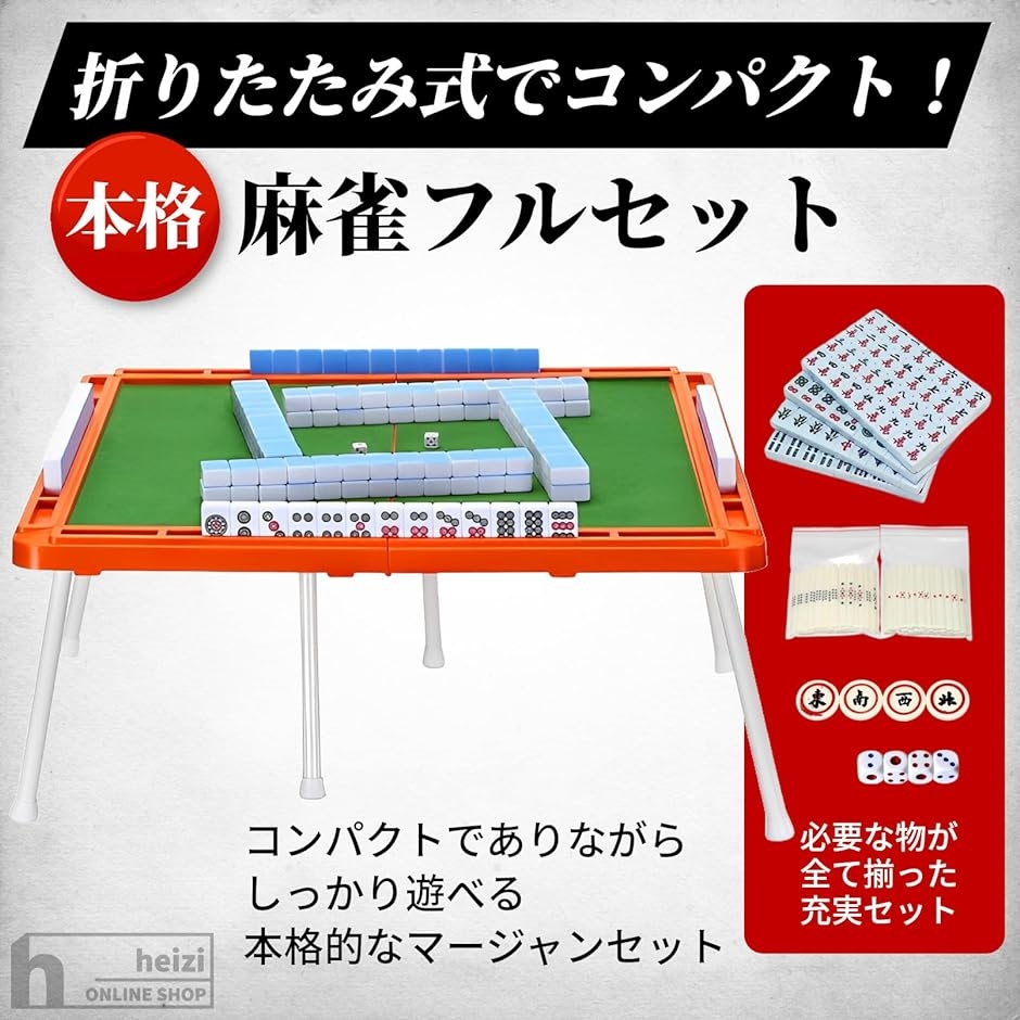 【牌王】麻雀セット 麻雀牌（大洋化学）　折りたたみ麻雀卓 ガイドブック付き Amazon | Steelway 屋外用折りたたみ式麻雀卓と麻雀牌のセット