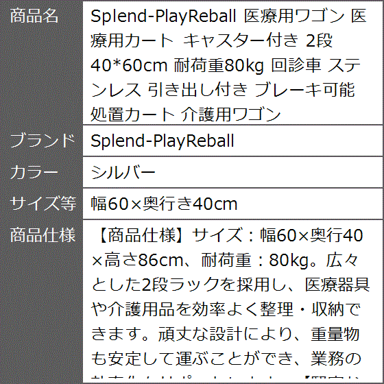医療用ワゴン 医療用カート キャスター付き 40x60cm 耐荷重80kg 回診車