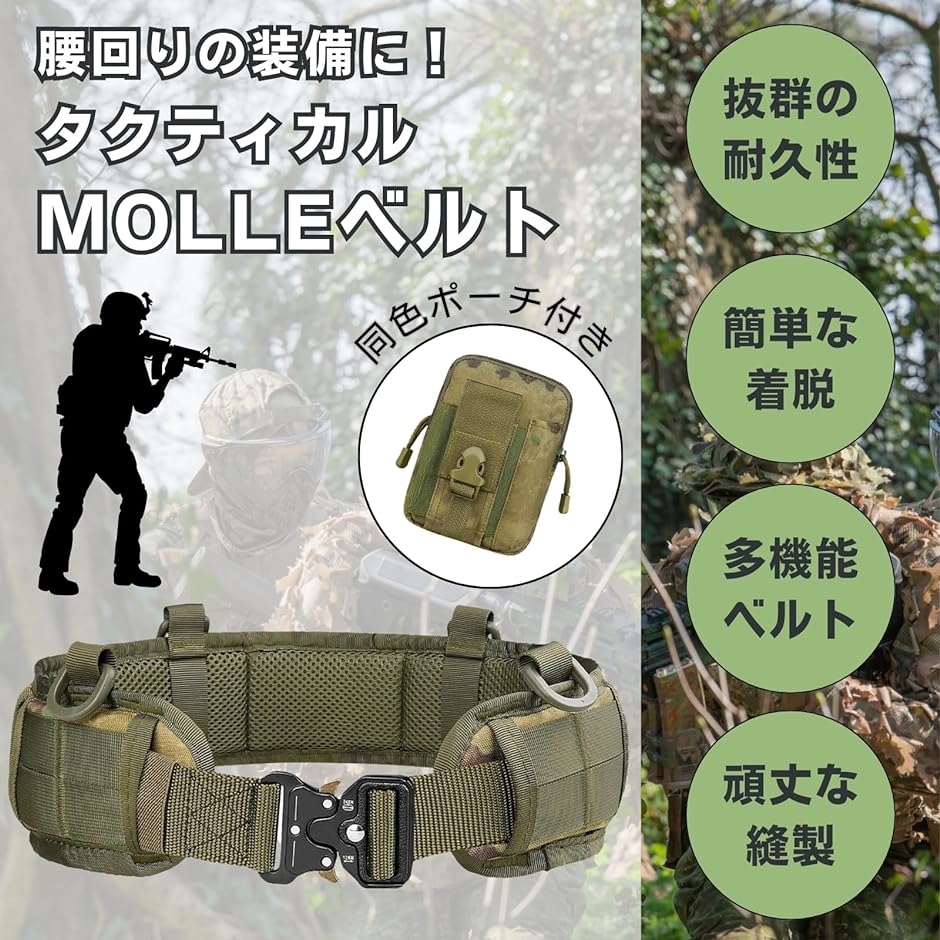 タクティカル ベルト セット サバゲー コブラバックル molle( カモフラージュグリーン)｜zebrand-shop｜02