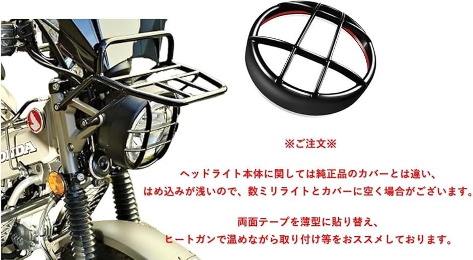 ホンダ 用 ハンターカブ CT125 トレイル ヘッドライト カバー テール 