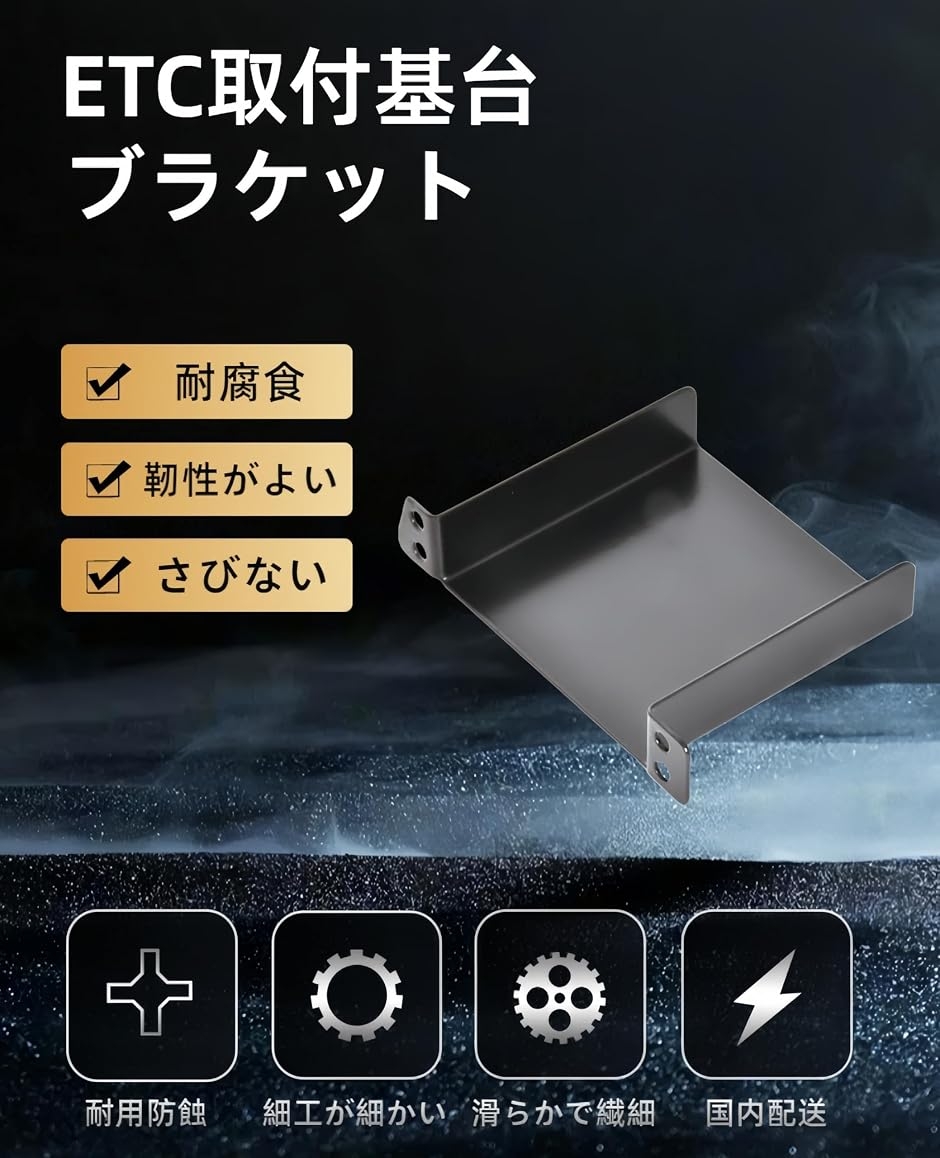ETC取付基台 ETCブラケット トヨタ車に適...の詳細画像2