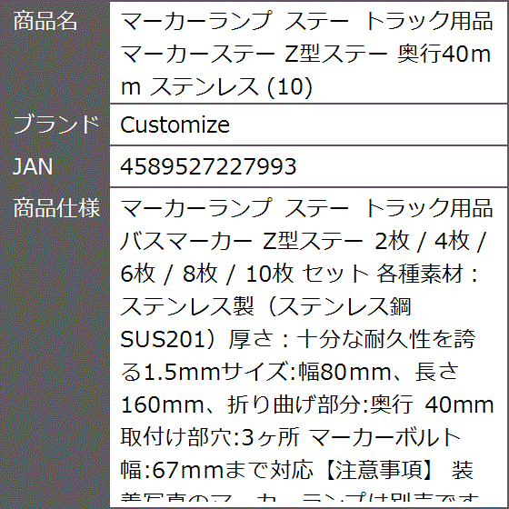 マーカーランプ ステー トラック用品 マーカーステー Z型ステー