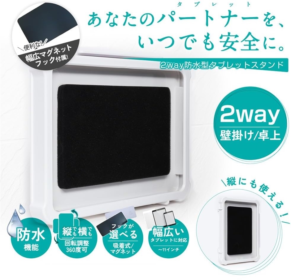 お風呂でテレビ 強力マグネット タブレット 防水ケース iPad 壁掛け 11インチまで ホワイト( ホワイト)｜zebrand-shop｜02