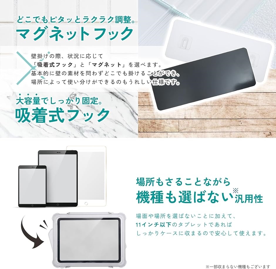 お風呂でテレビ 強力マグネット タブレット 防水ケース iPad 壁掛け 11インチまで ホワイト( ホワイト)｜zebrand-shop｜04