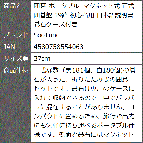 囲碁 ポータブル マグネット式 正式囲碁盤 19路 初心者用 日本語説明書