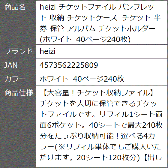 チケットホルダー　クリア　4点セット　新品未使用　68x180mmぐらいまでの券 楽天市場】チケットホルダー（日用品雑貨・文房具・手芸）の通販