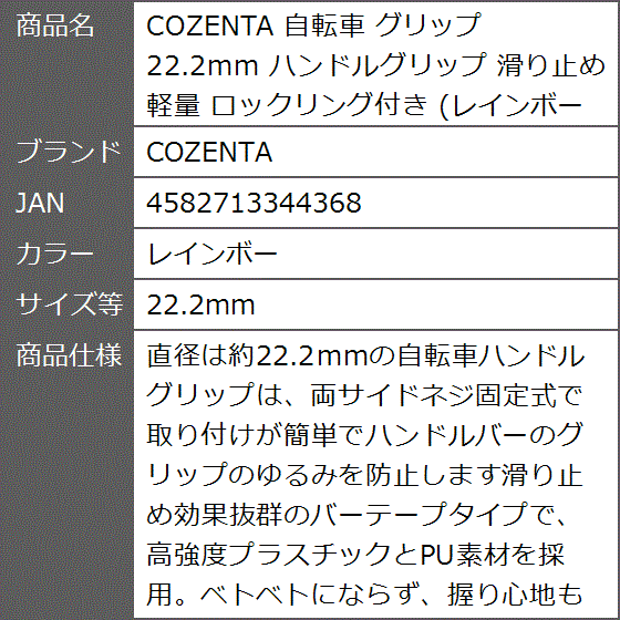 自転車 グリップ 22.2mm ハンドルグリップ 滑り止め 軽量 ロックリング付き レインボーカラー( レインボー,  22.2mm)｜zebrand-shop｜07